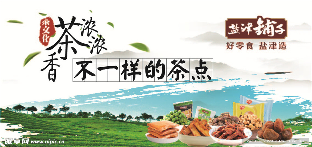 盐津铺子