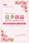 夏季促销海报