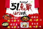 51惠战 任性到底