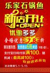 新店开业 优惠多多