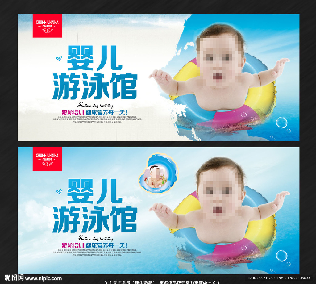 婴儿游泳