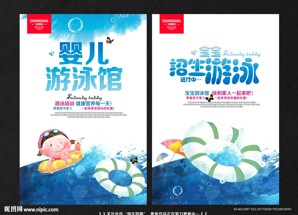 婴儿游泳