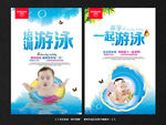 婴儿游泳
