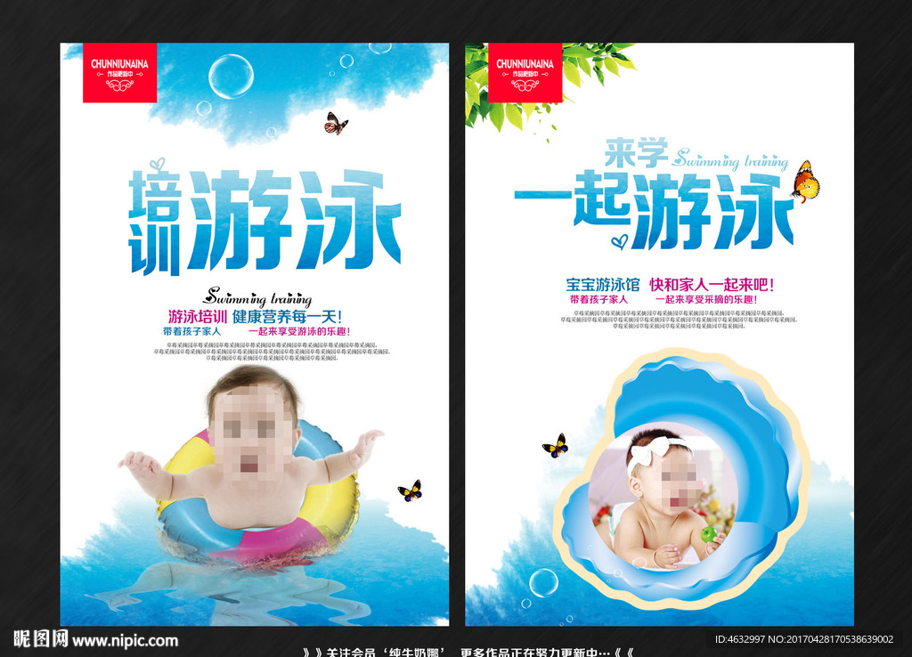 婴儿游泳