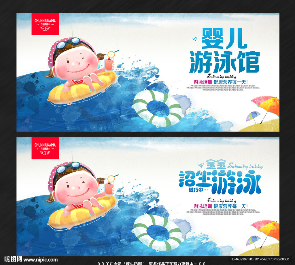 婴儿游泳