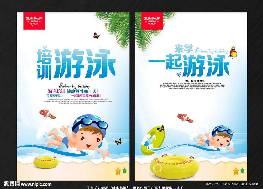 婴儿游泳