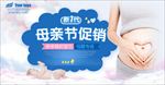 母婴保健品温馨宣传Baner海