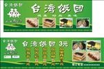 台湾饭团