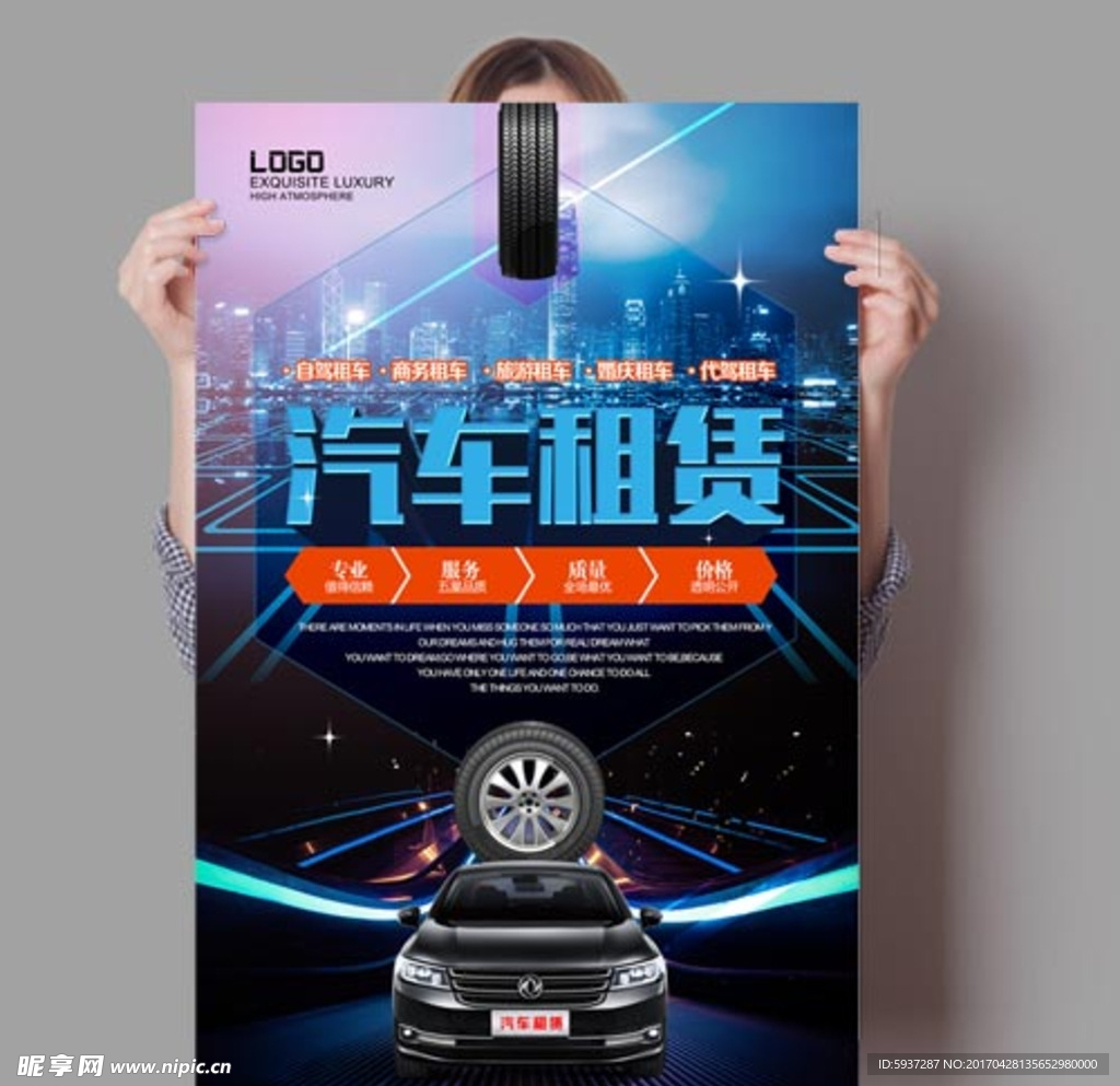 汽车租赁