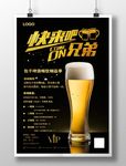 啤酒海报