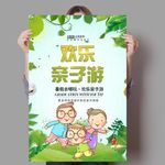 亲子游
