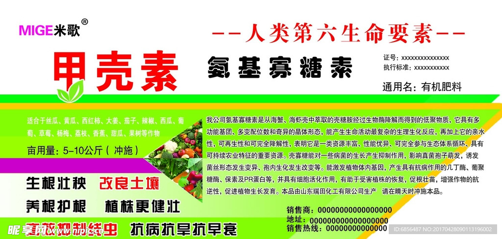 甲壳素肥料标签