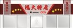 特产门头