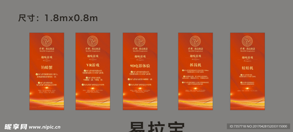 活动展架