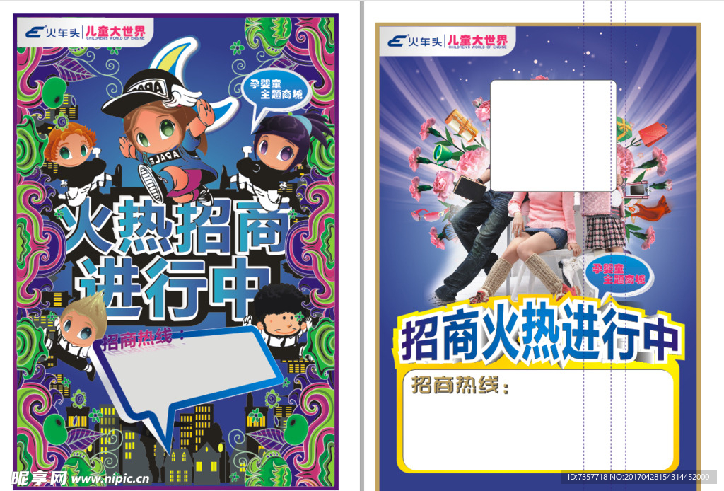 商场招商海报