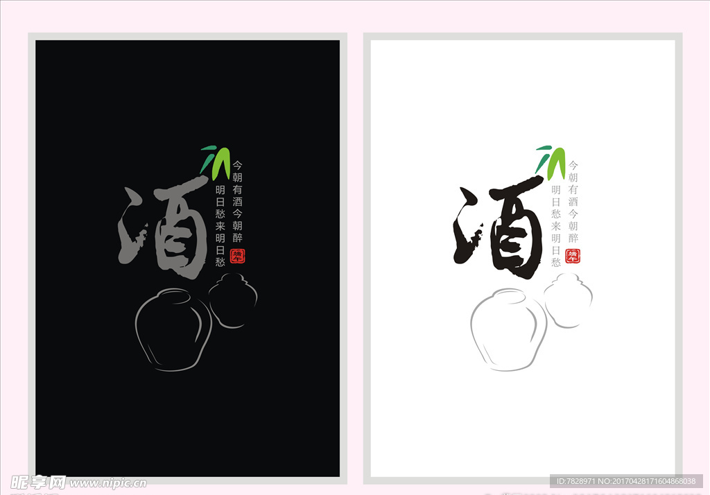 酒