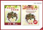 炒粉海报 灯箱片