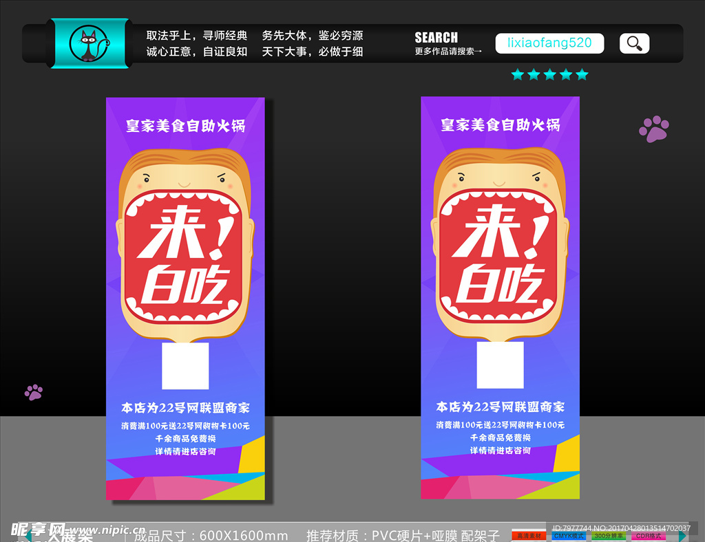 来白吃  展架设计