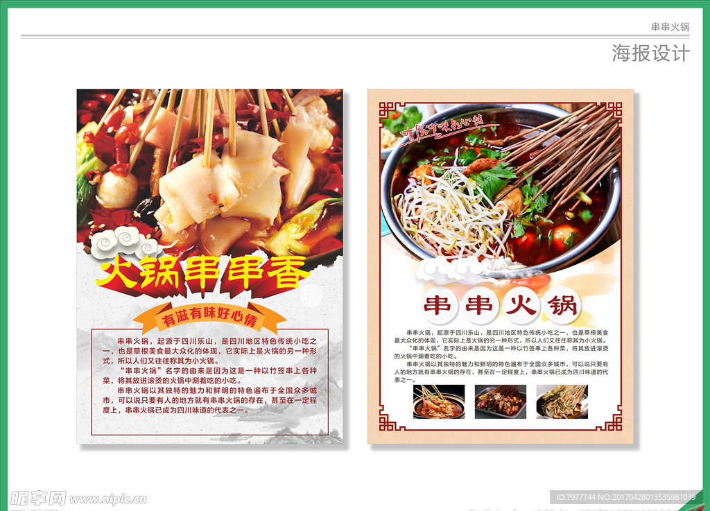 火锅 海报