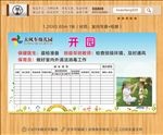 幼儿园 开园