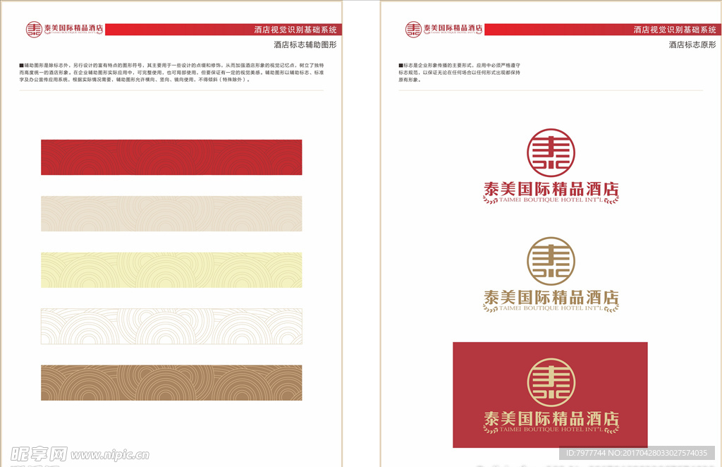 酒店 logo