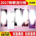 车品CD音乐主图