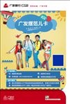 广发银行卡儿