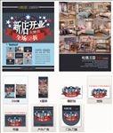 北美家居开业物料