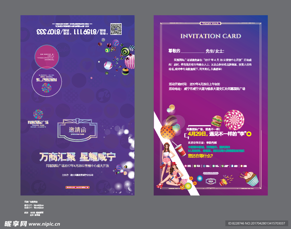 商业地产邀请函