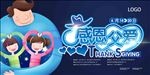 感恩父亲节展板画面