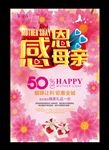 母亲节