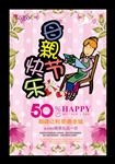 母亲节