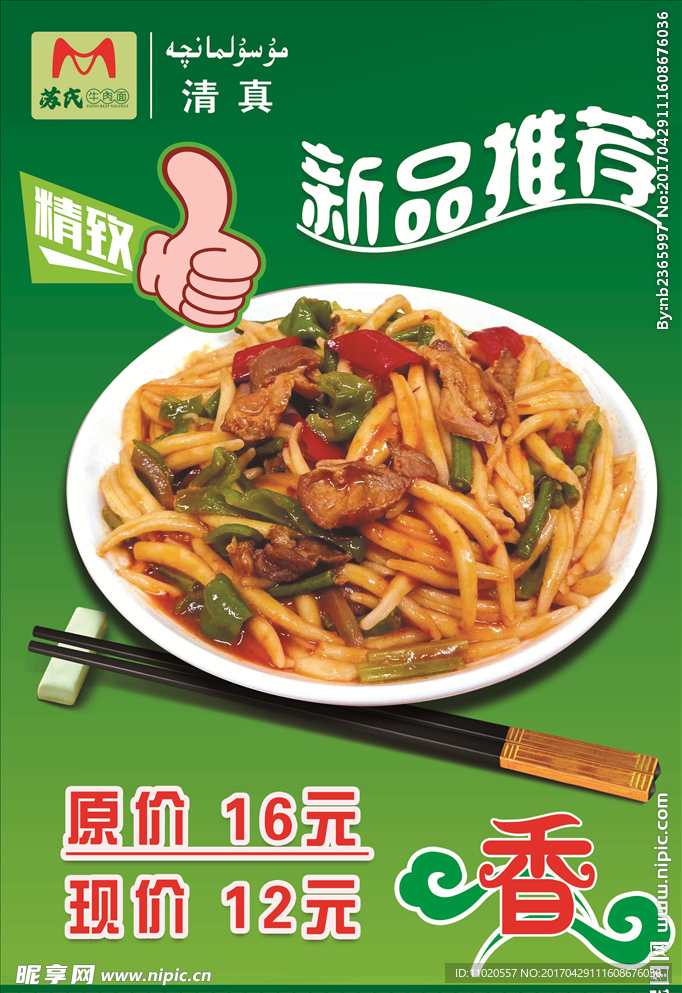拨鱼子炒面