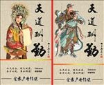 天道酬勤