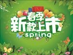 新品上市