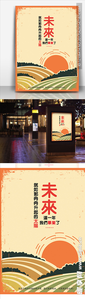 毕业季海报