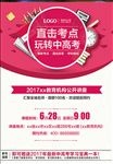 中高考讲座