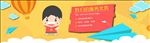 卡通banner