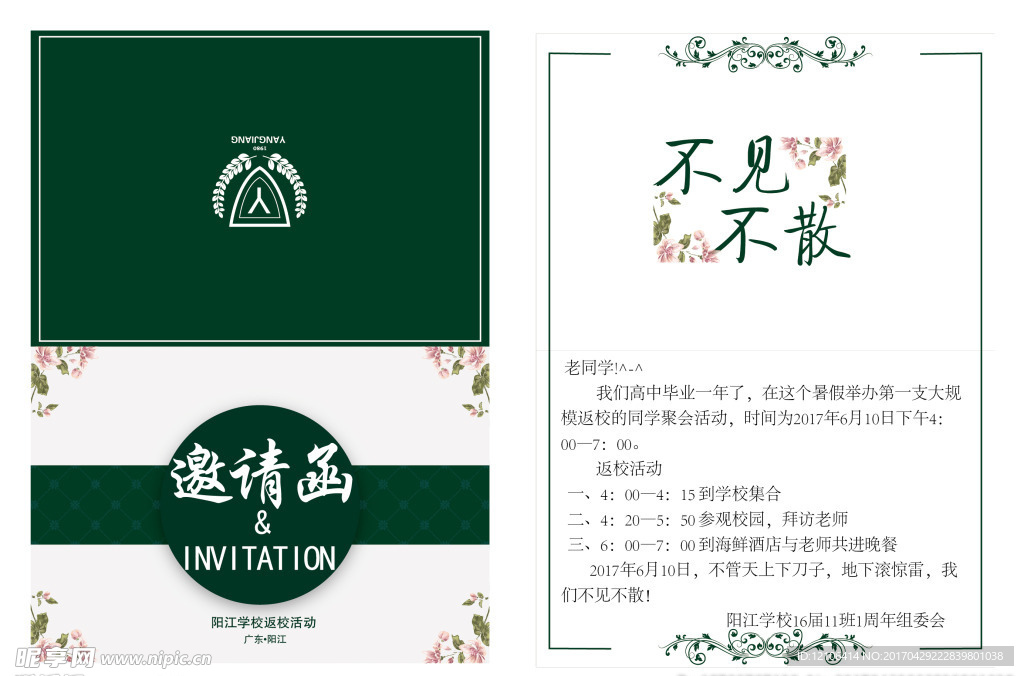 企业邀请函