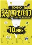 室内装修宣传海报