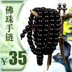黑檀佛珠手链直通车主图