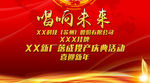 唱响未来