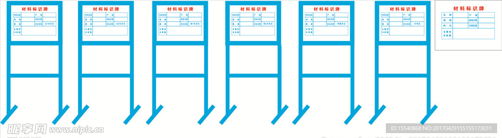 材料标识牌