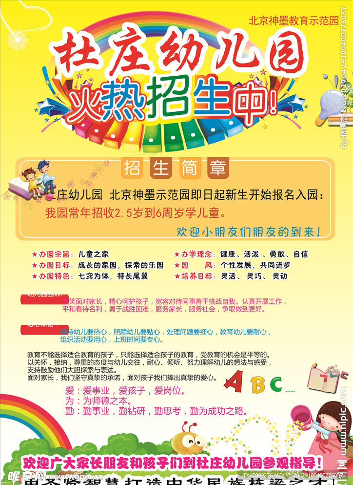 杜庄幼儿园