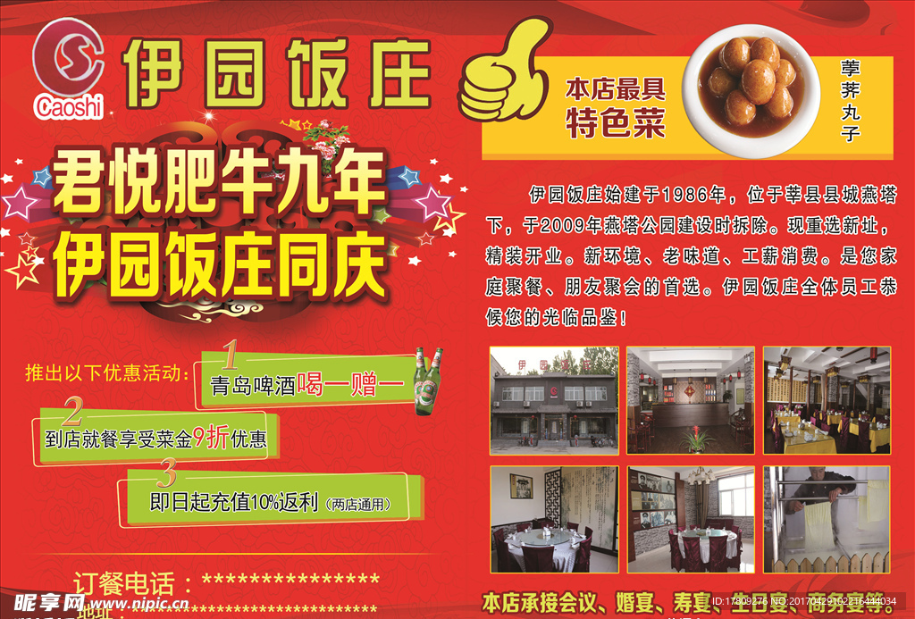 伊园饭庄