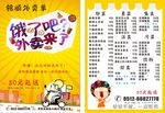 外卖菜单