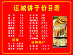 饼子店价目表
