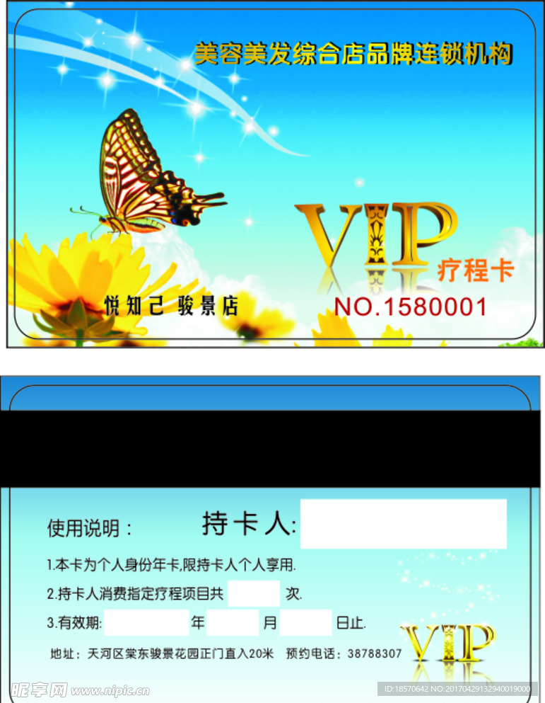 疗程卡