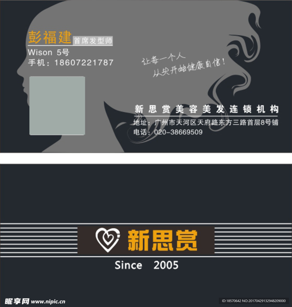 美发名片
