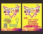 设计师宣传单